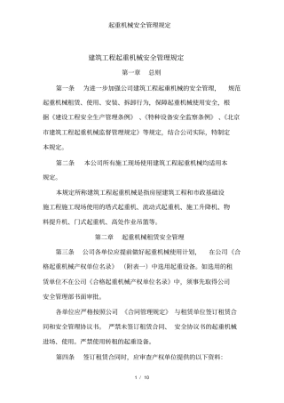 起重机械安全管理规定
