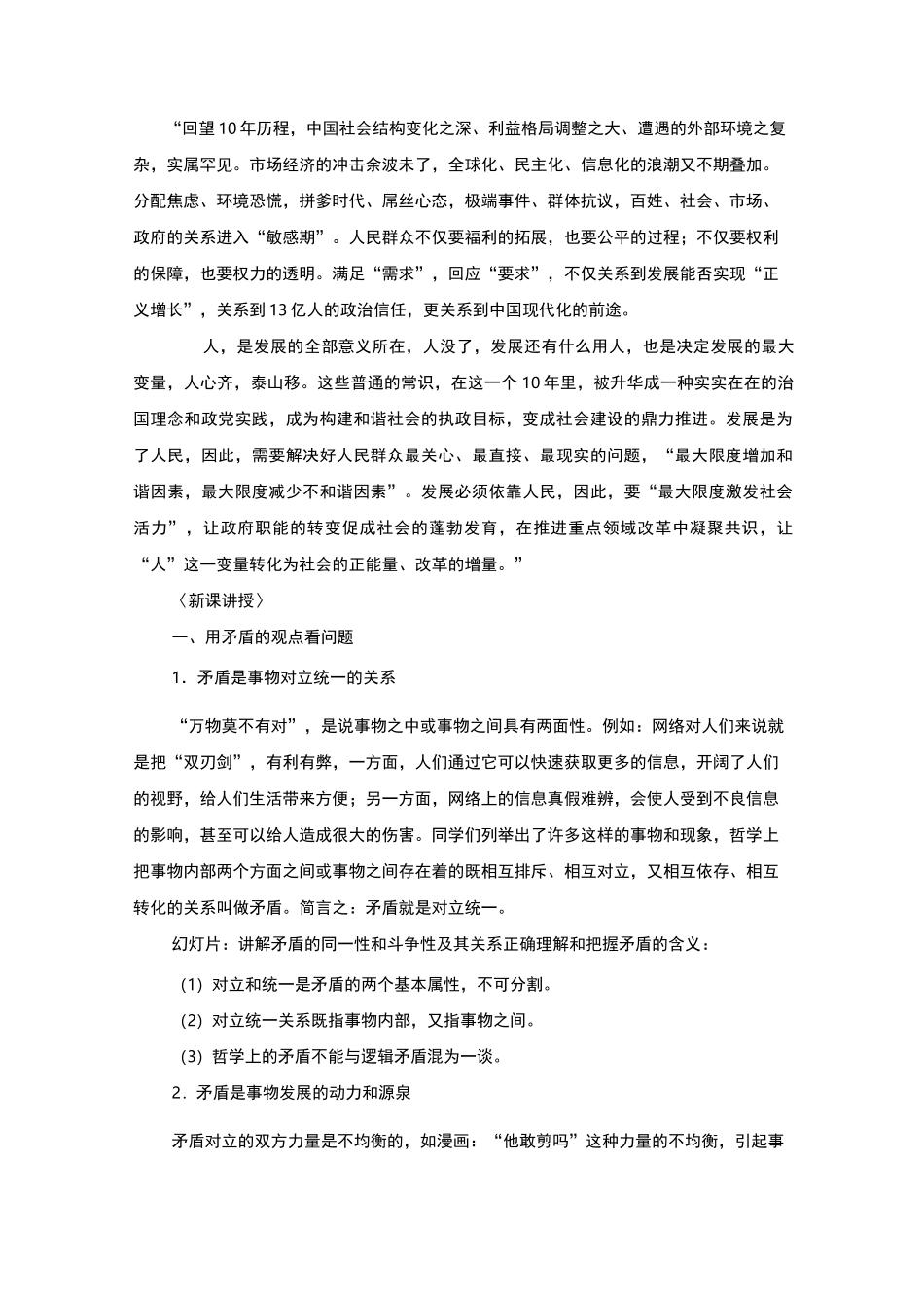 哲学与人生-教案_第2页