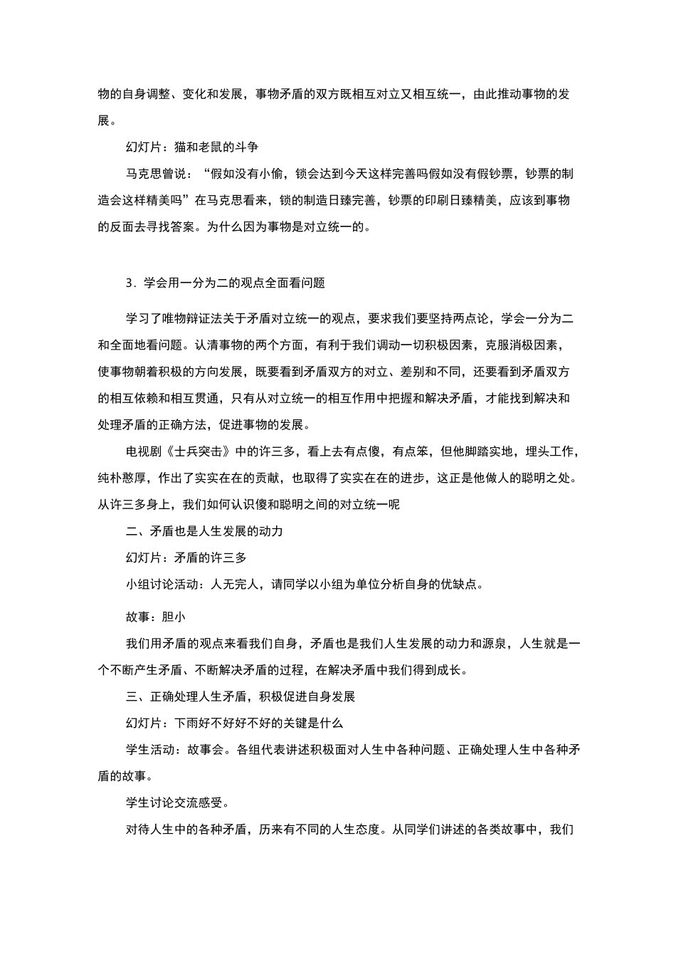 哲学与人生-教案_第3页