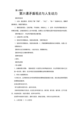 哲学与人生-教案