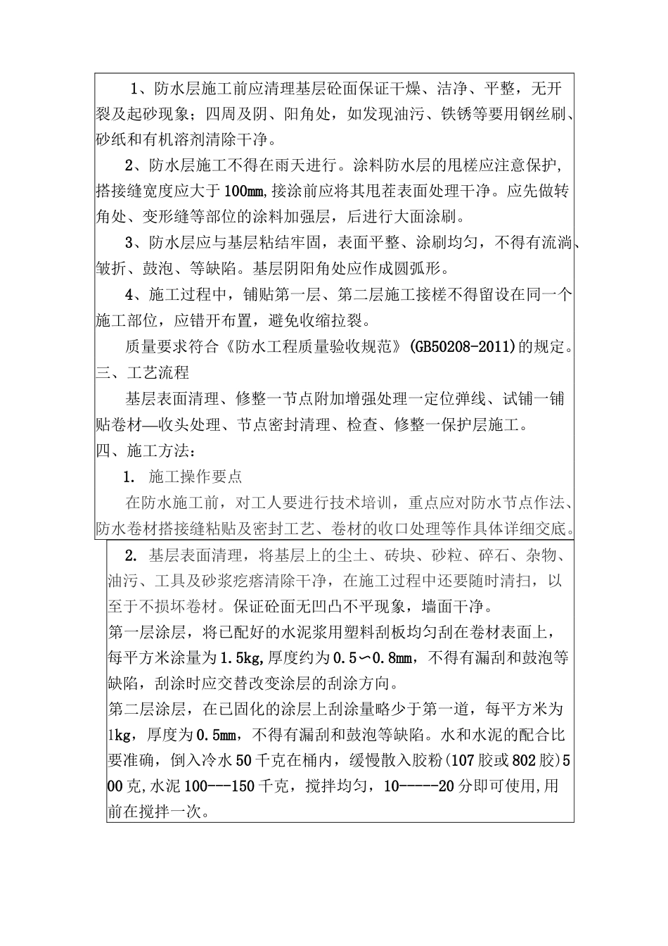 防水技术交底记录_第2页