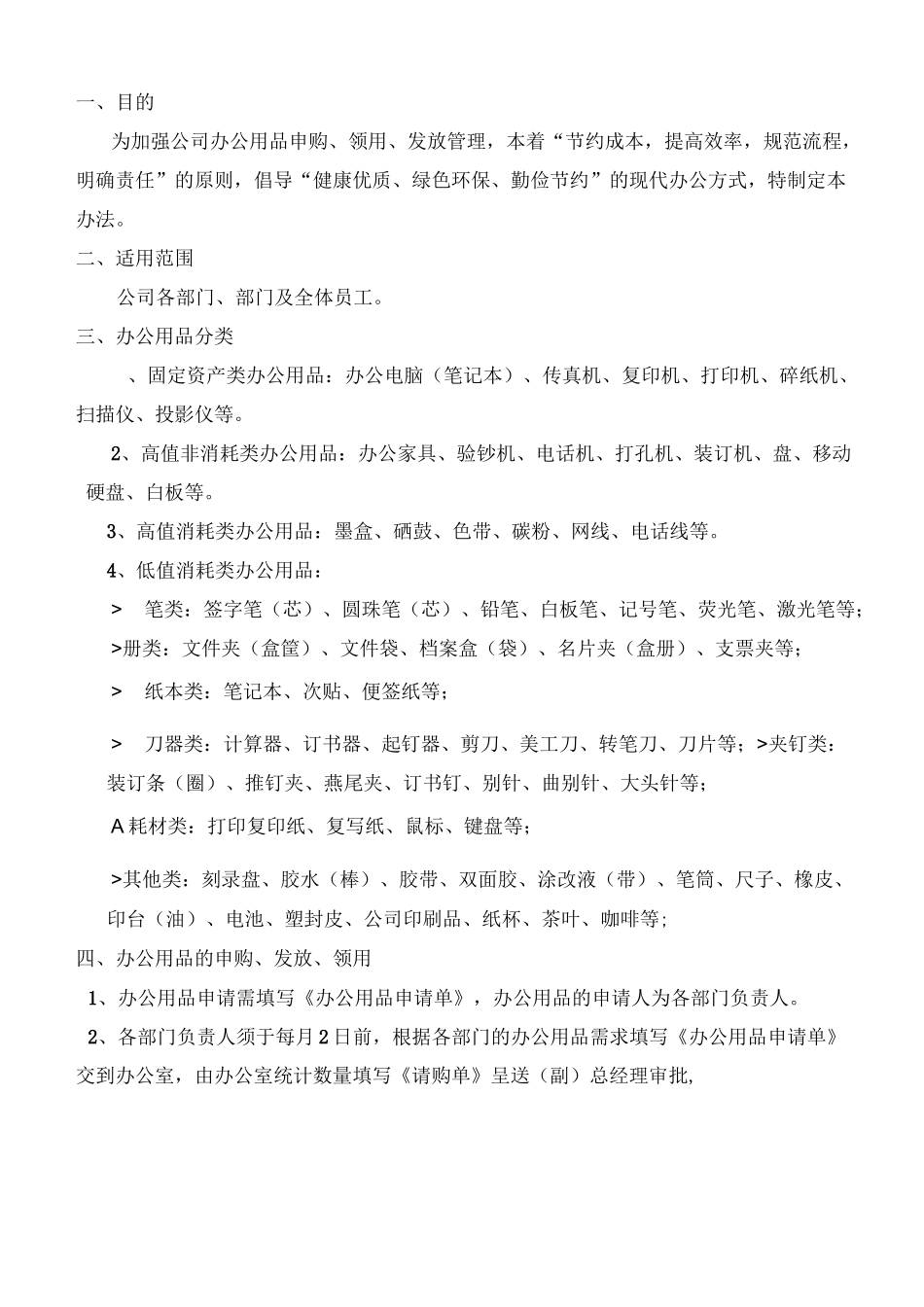 办公用品申请及领用管理制度_第2页