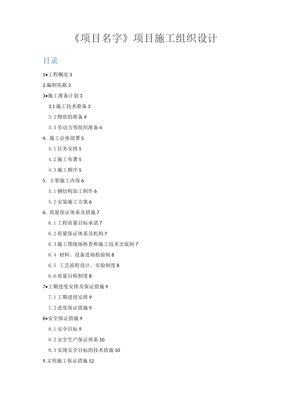 玻璃顶棚施工组织设计_第1页