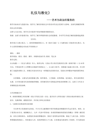 礼仪与教化 教案 -高中美术
