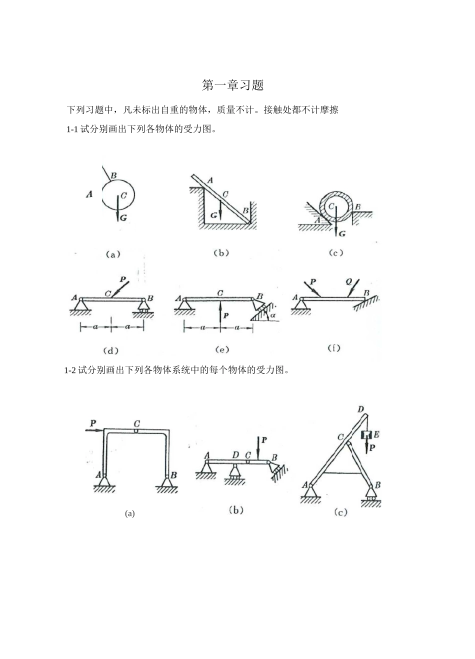 工程力学静力学第版习题答案副本_第1页