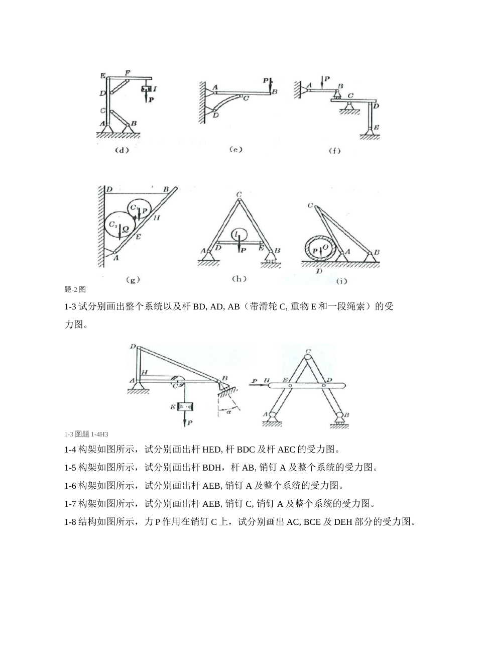 工程力学静力学第版习题答案副本_第2页