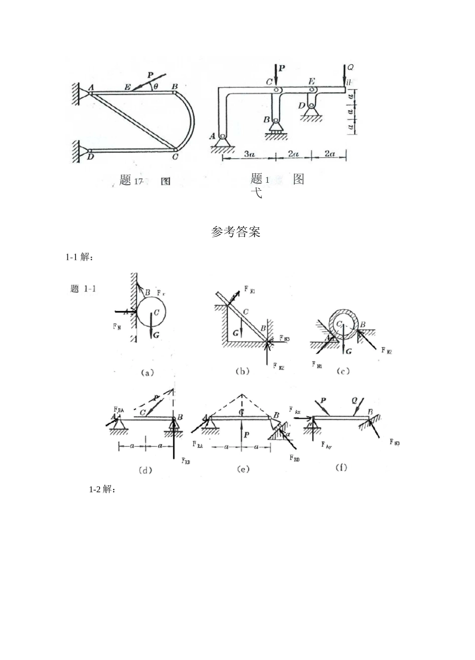 工程力学静力学第版习题答案副本_第3页