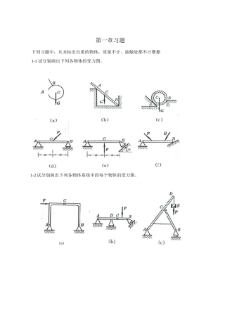 工程力学静力学第版习题答案副本