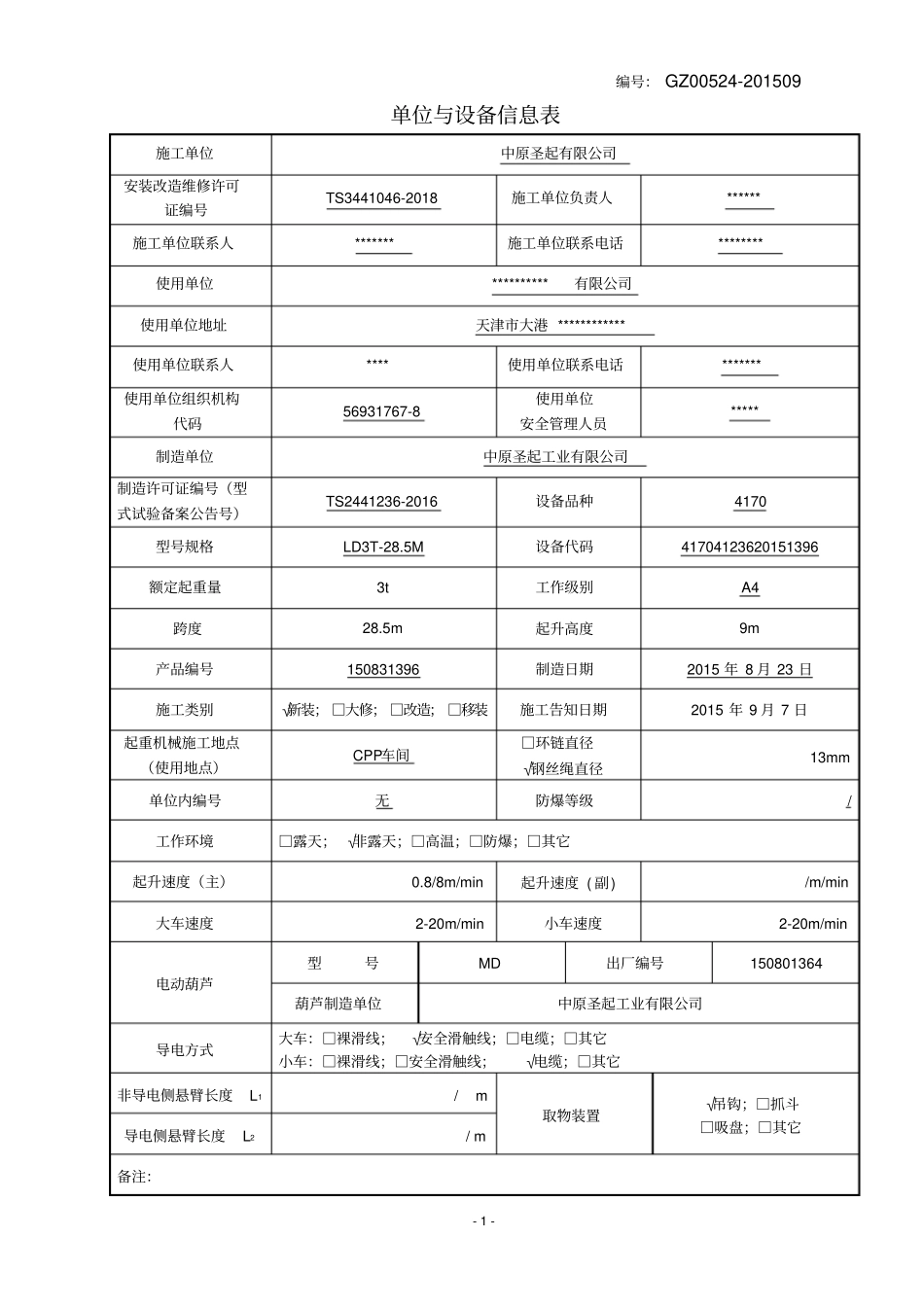 起重机械安装改造、重大维修工程质量施工工作见证教材_第3页