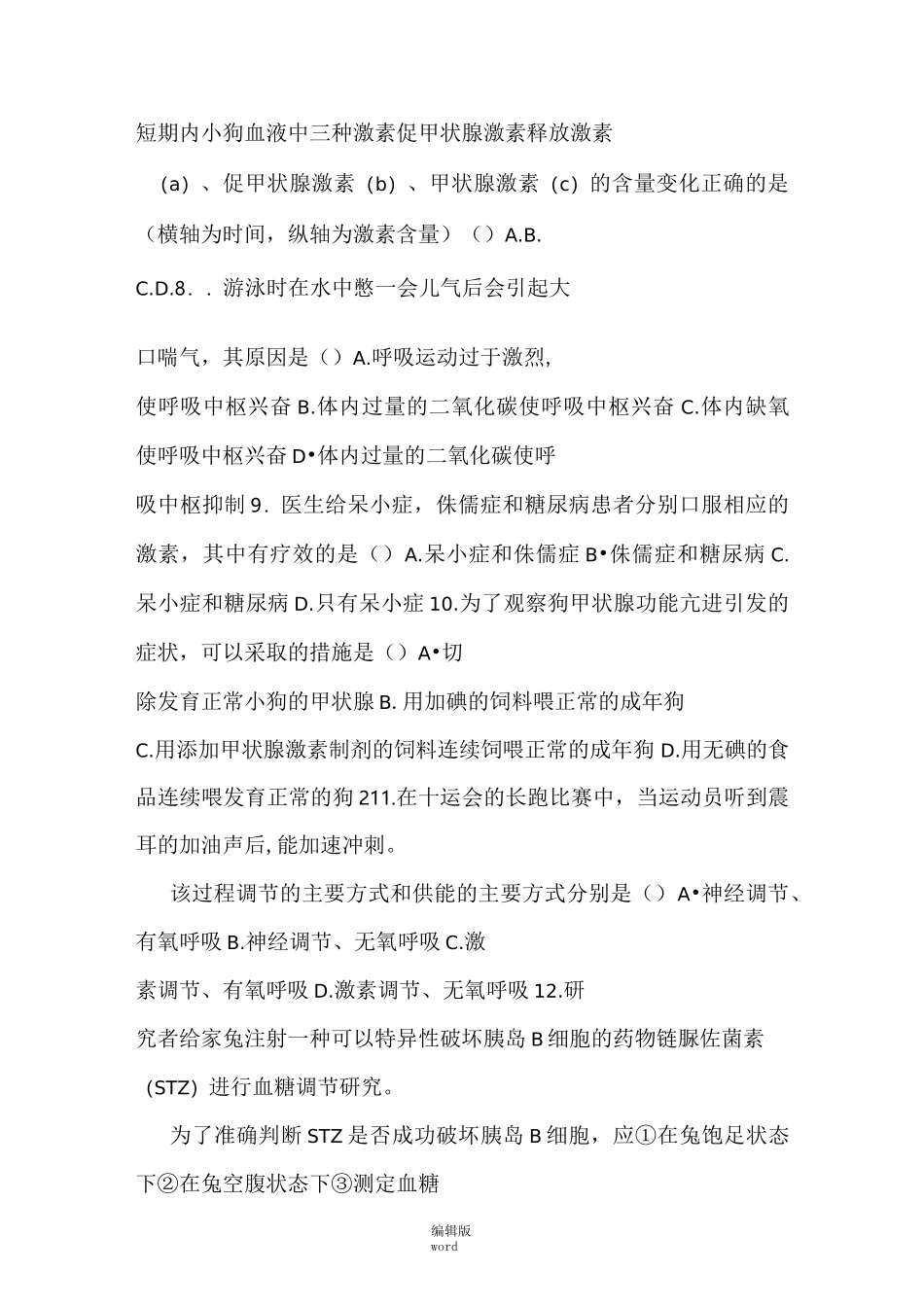 体液调节练习题及答案_第2页