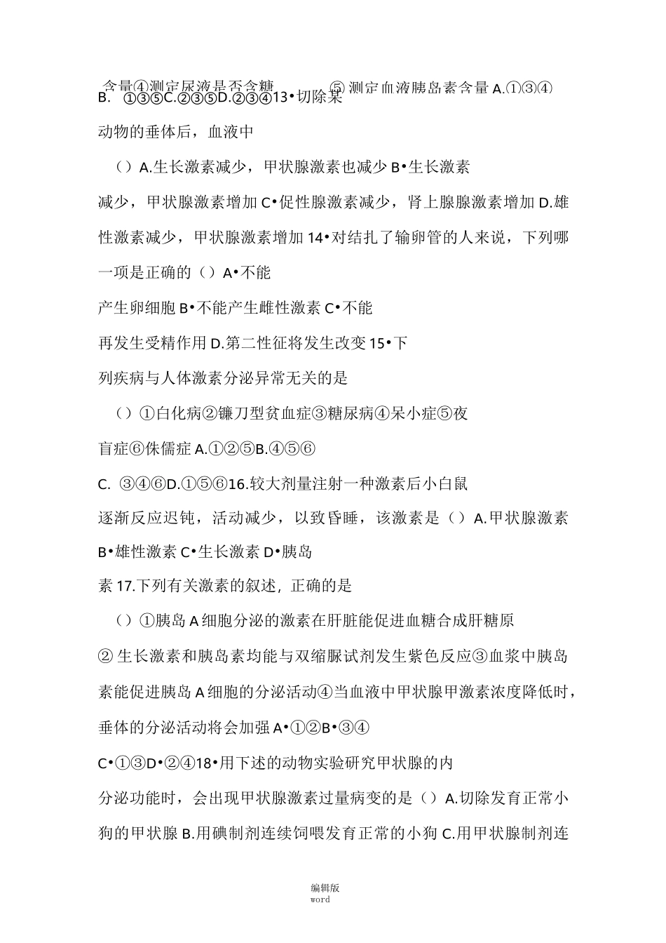 体液调节练习题及答案_第3页