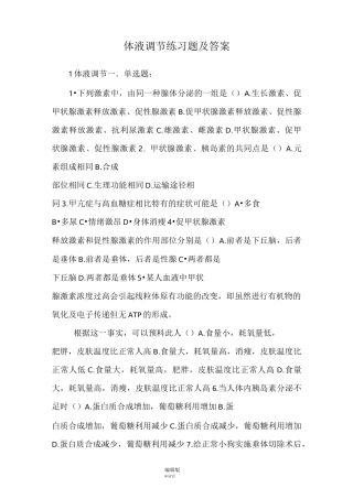 体液调节练习题及答案