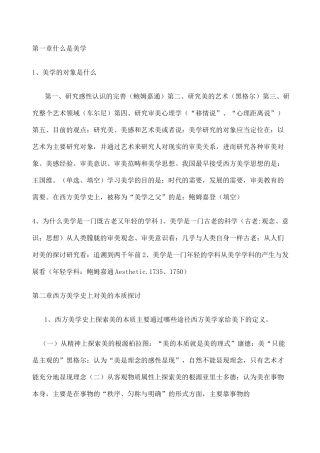 《美学原理》版