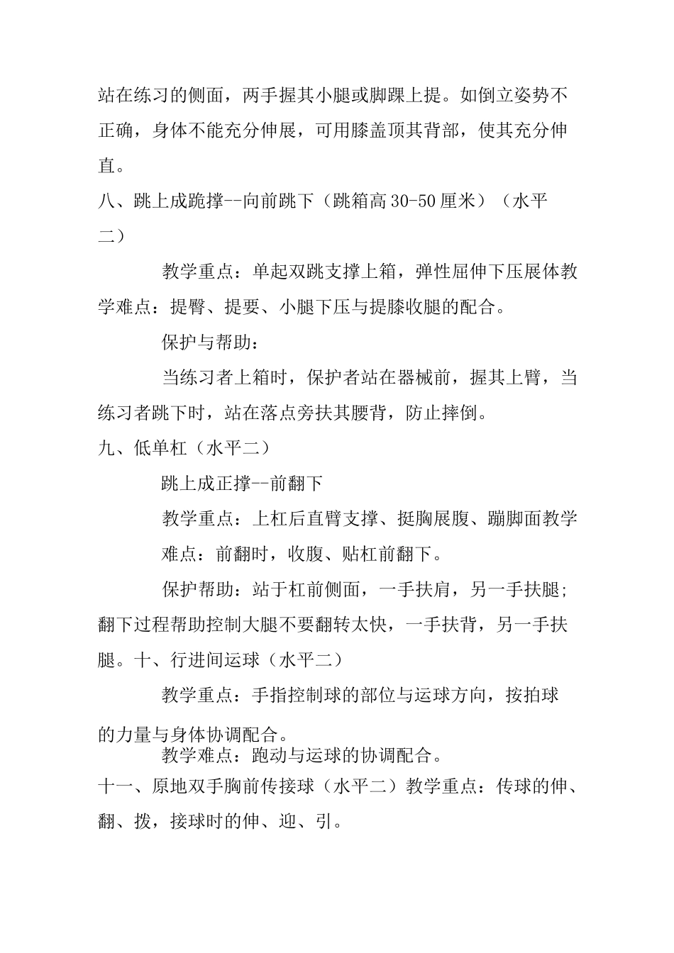 小学体育教材重难点汇总_第2页