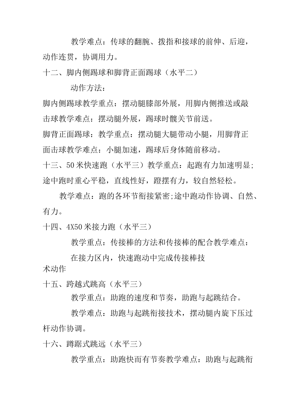 小学体育教材重难点汇总_第3页