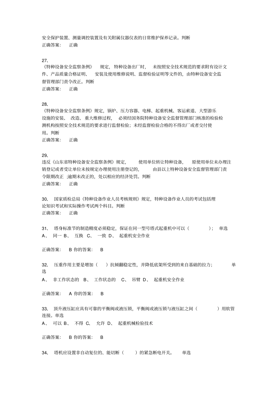 起重机械理论考试复习题讲解_第3页