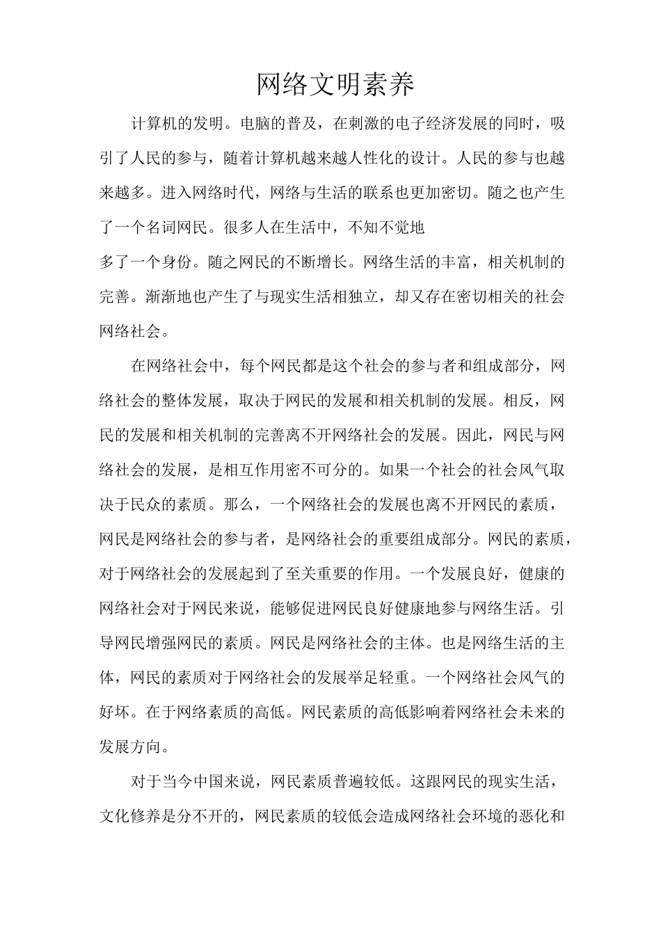 网络文明素养_第1页