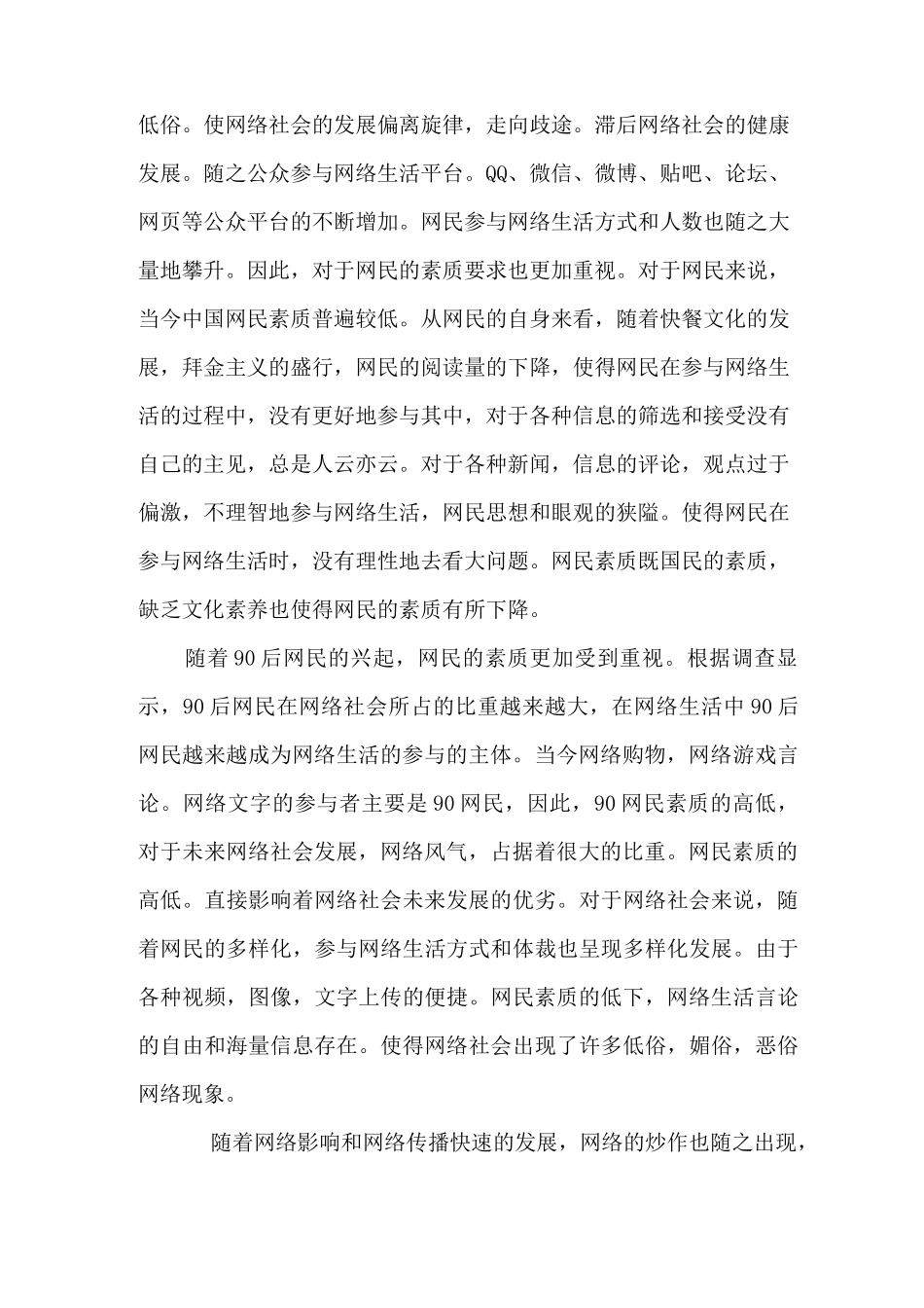 网络文明素养_第2页