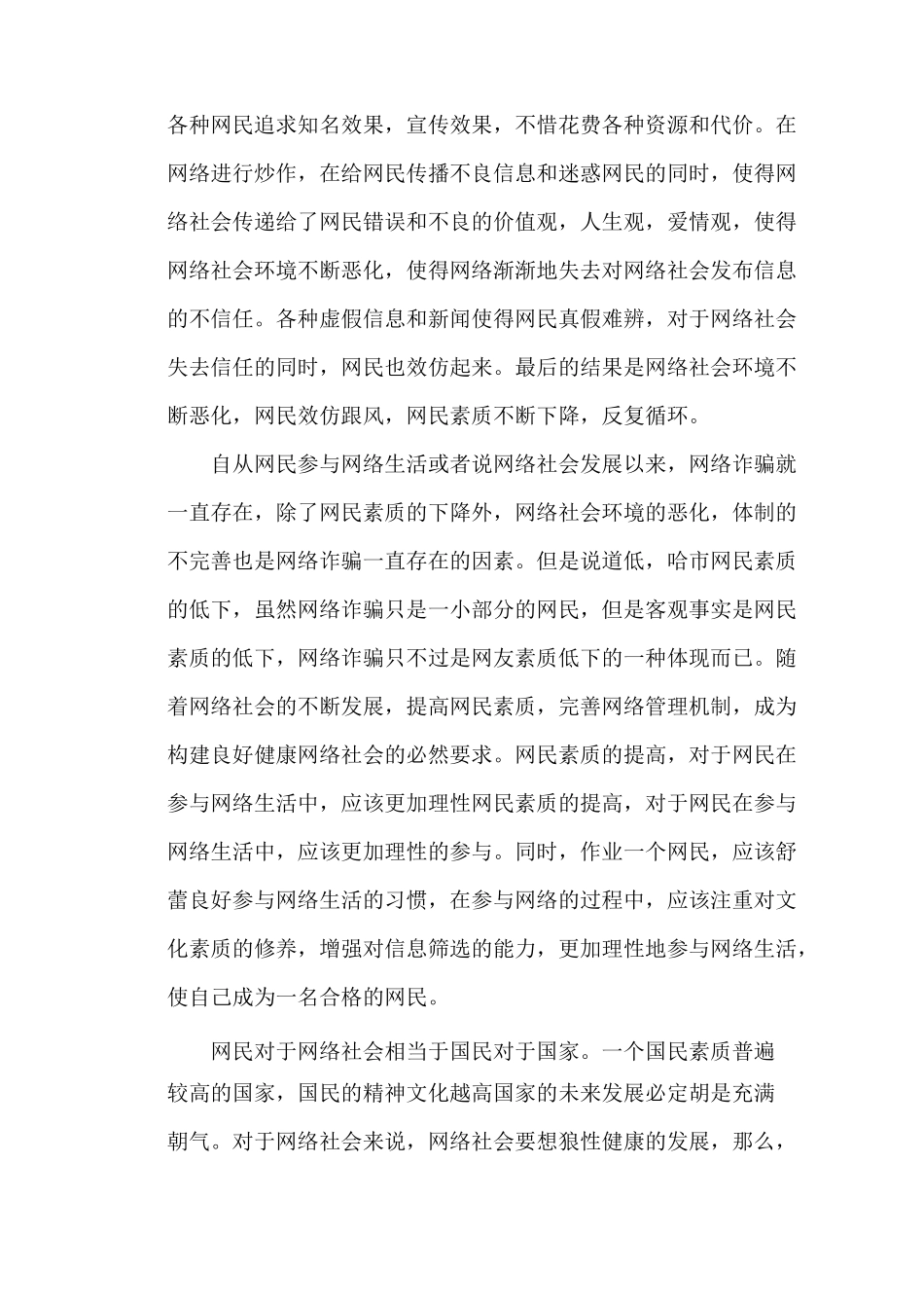 网络文明素养_第3页