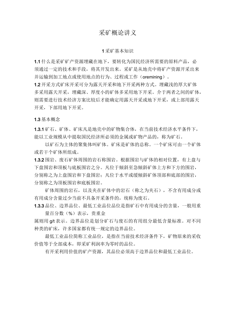 采矿基础知识_第1页