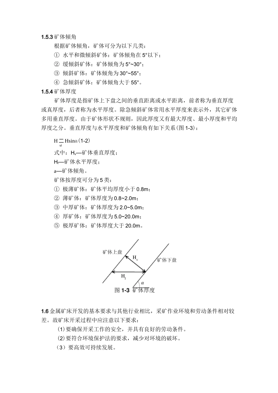 采矿基础知识_第3页