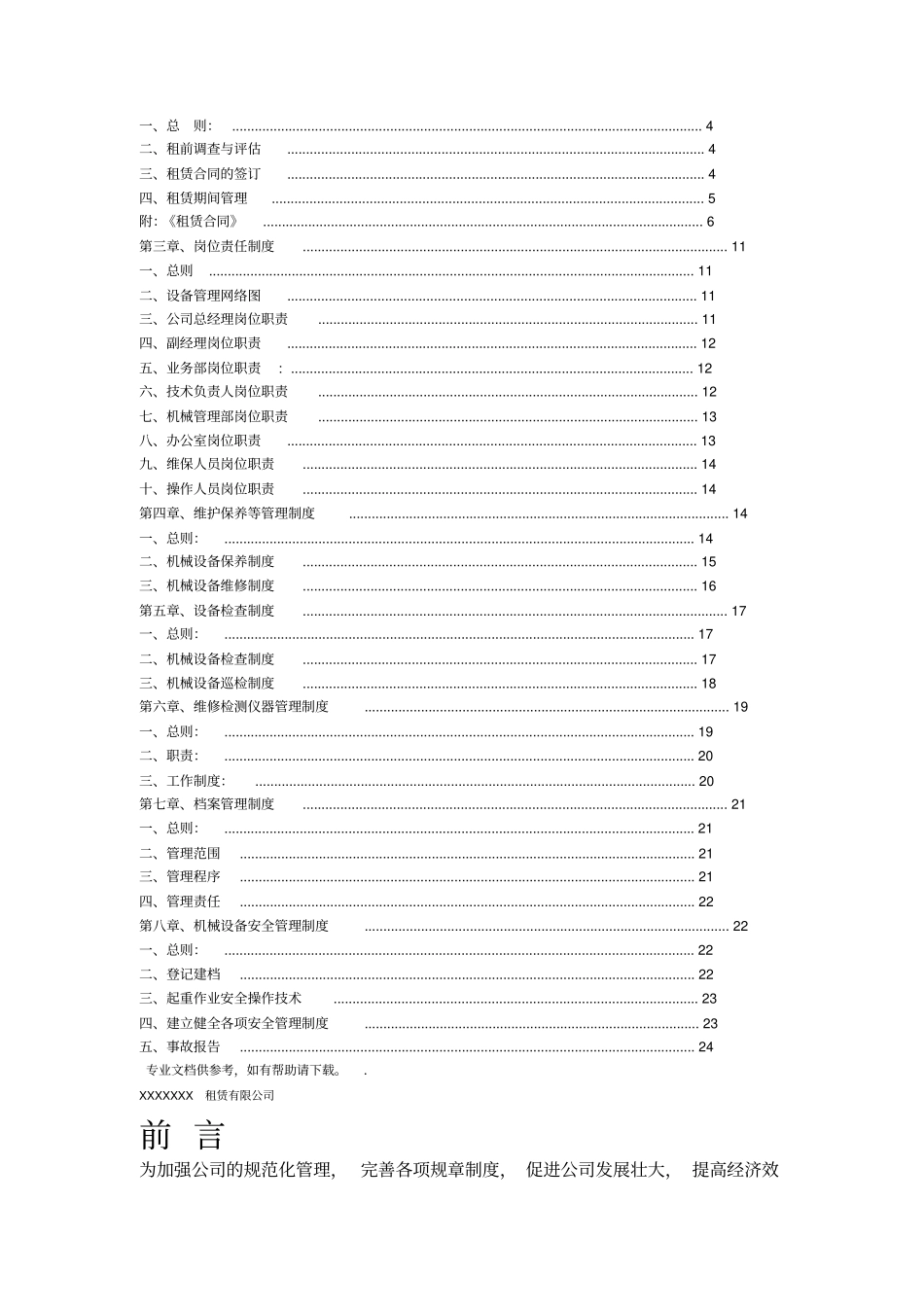 起重机械租赁公司管理制度_第2页
