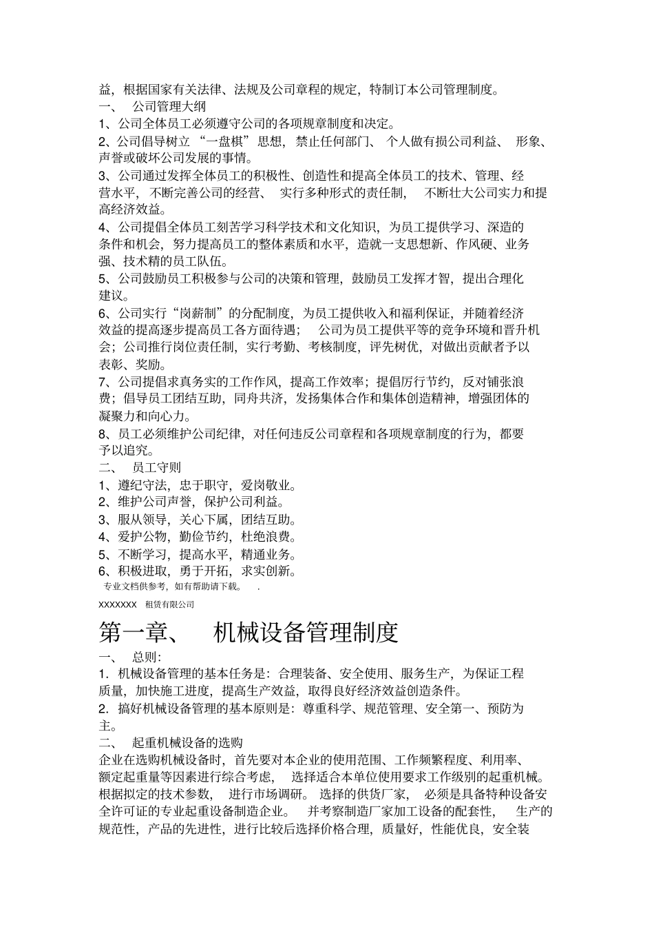 起重机械租赁公司管理制度_第3页