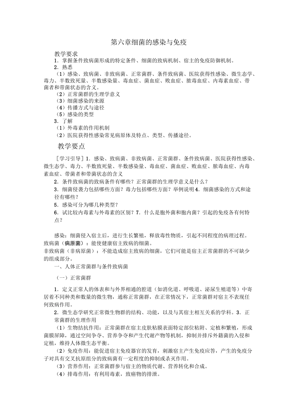 细菌的感染与免疫_第1页