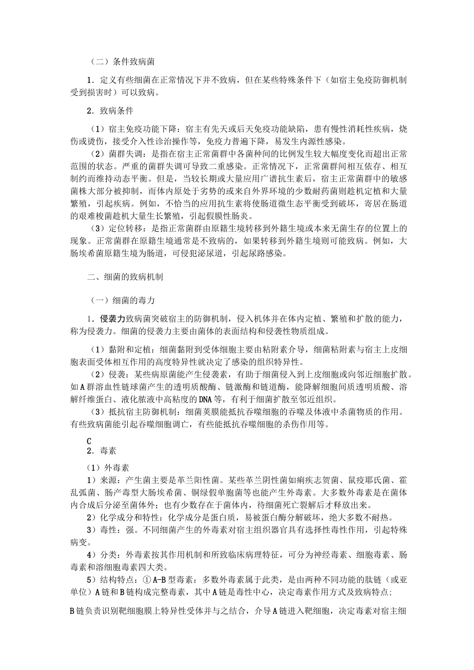 细菌的感染与免疫_第2页