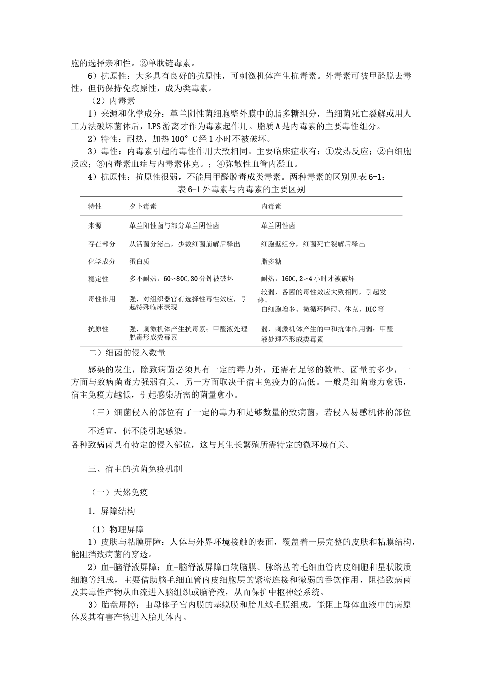 细菌的感染与免疫_第3页