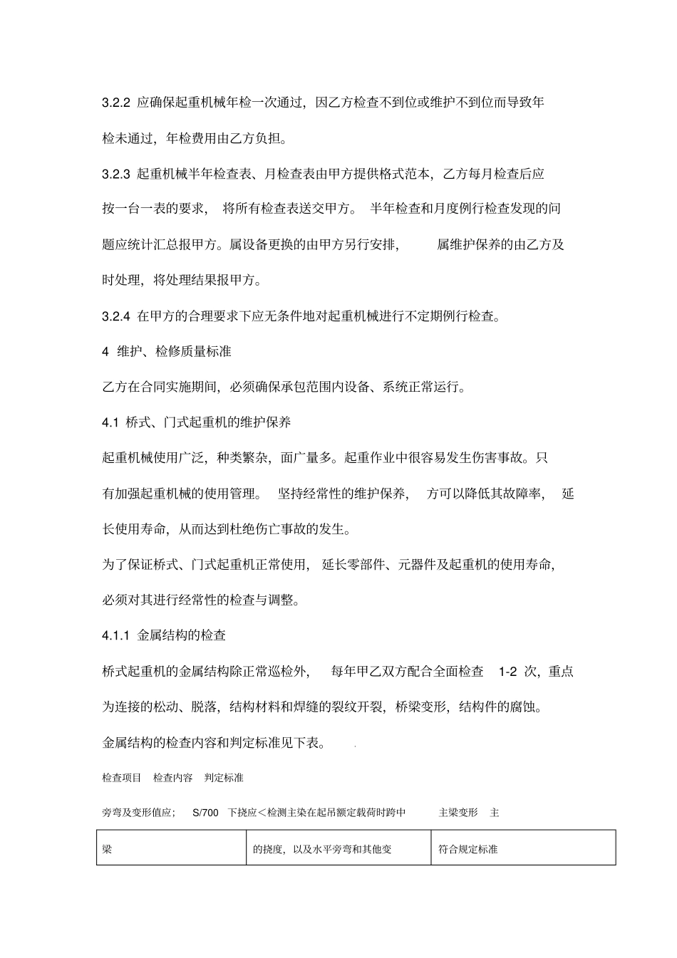 起重机械维护保养合同_第3页
