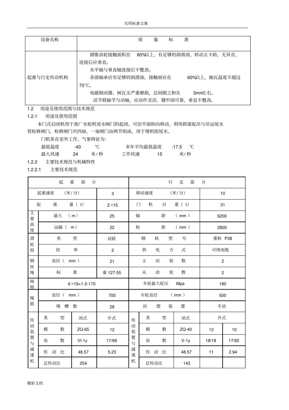 起重机检修规程_第2页
