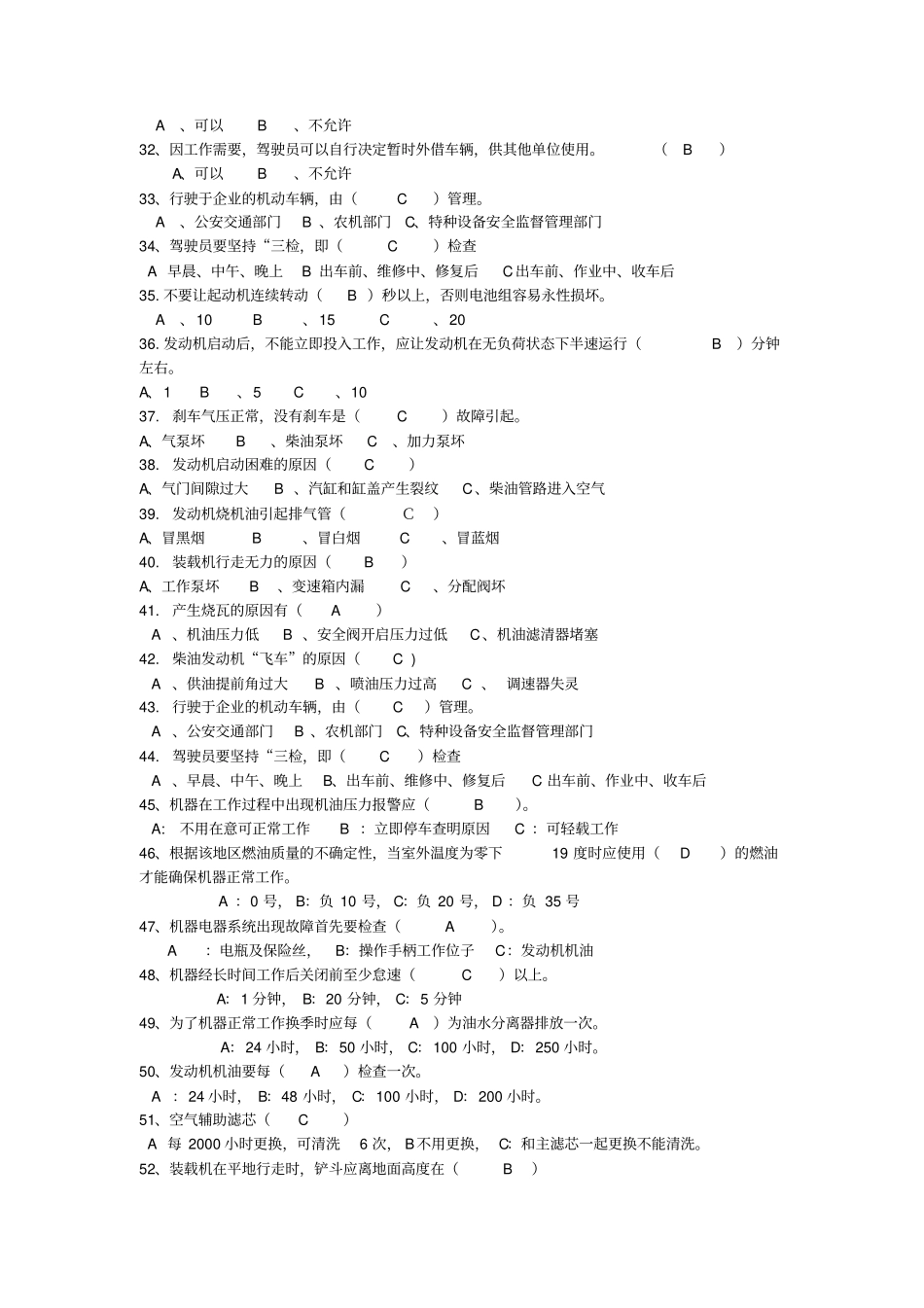 起重装卸机械操作工技师工种资料_第3页