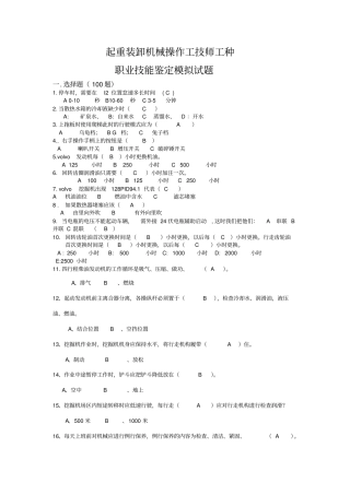 起重装卸机械操作工技师工种资料