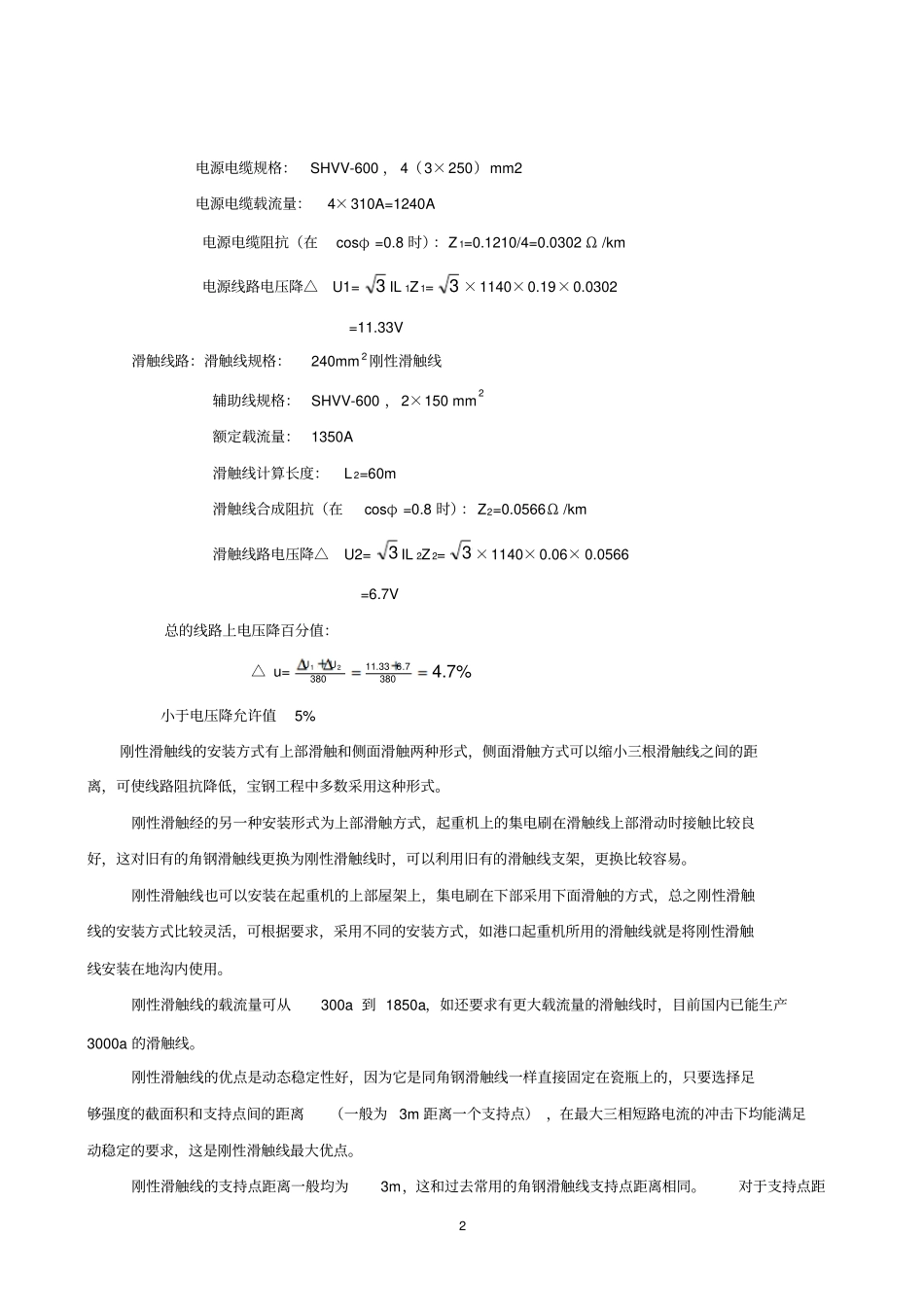 起重运输机械的供电方式和设计全解_第2页