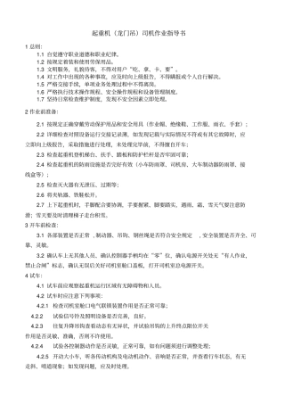 起重机龙门吊司机作业指导书
