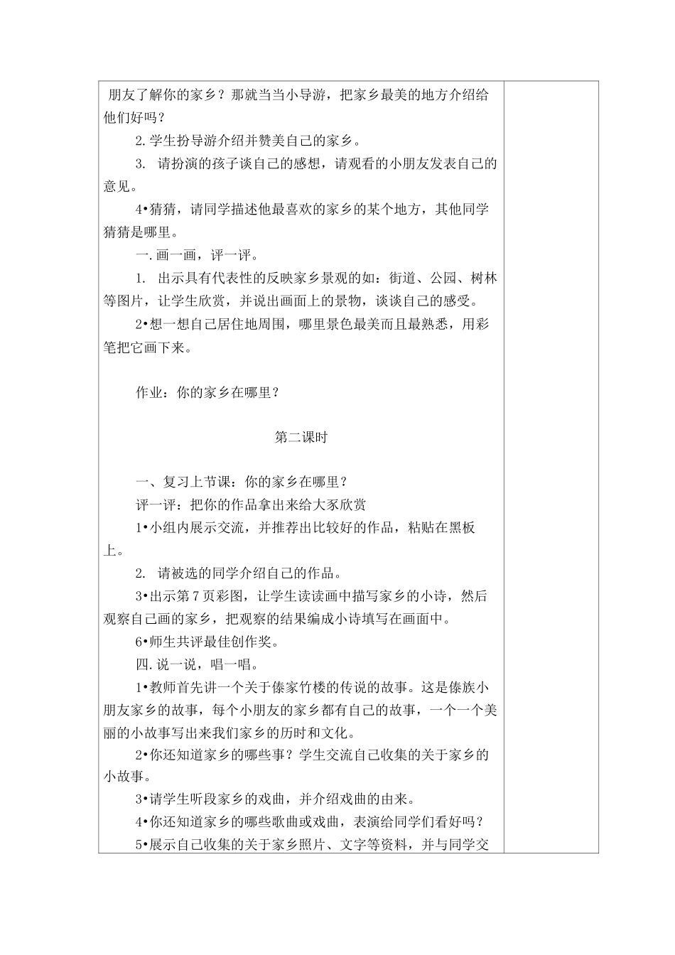 二年级上册道德与法治《第四单元 我们生活的地方》教学设计_第2页