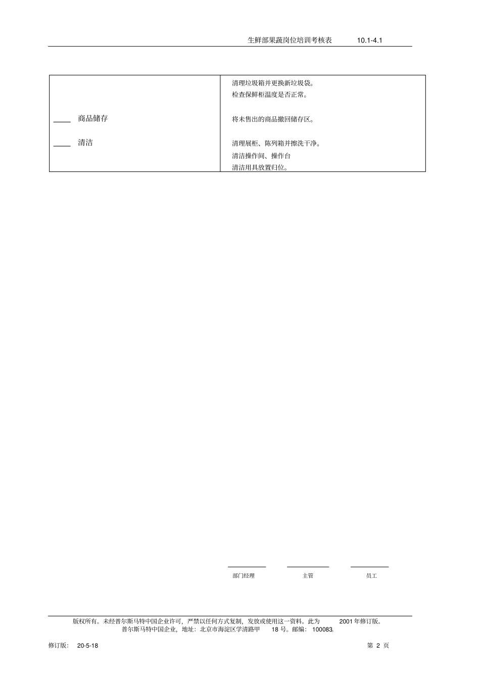 超-生鲜部果蔬岗位_第2页