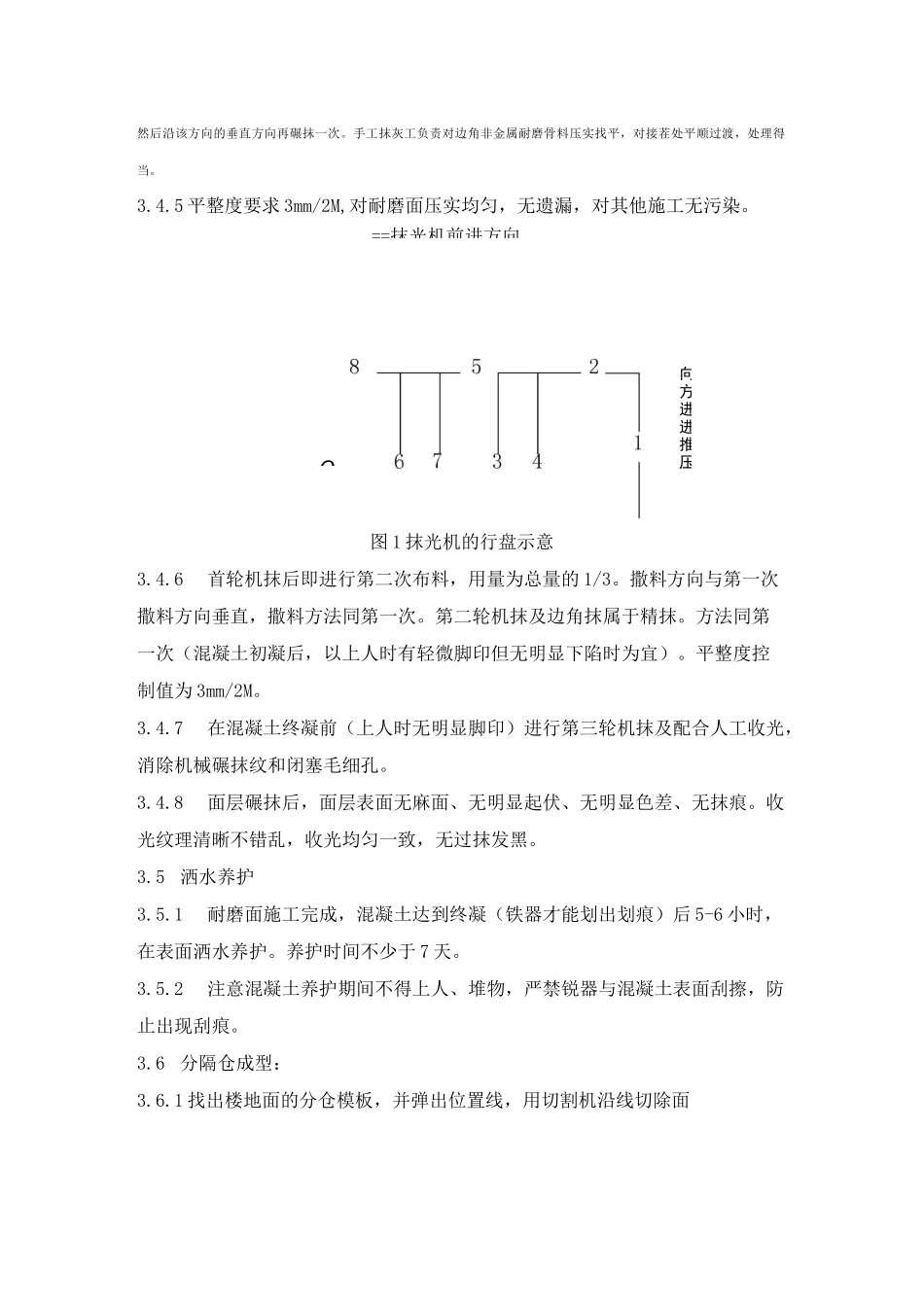 非金属耐磨地面施工方案_第3页