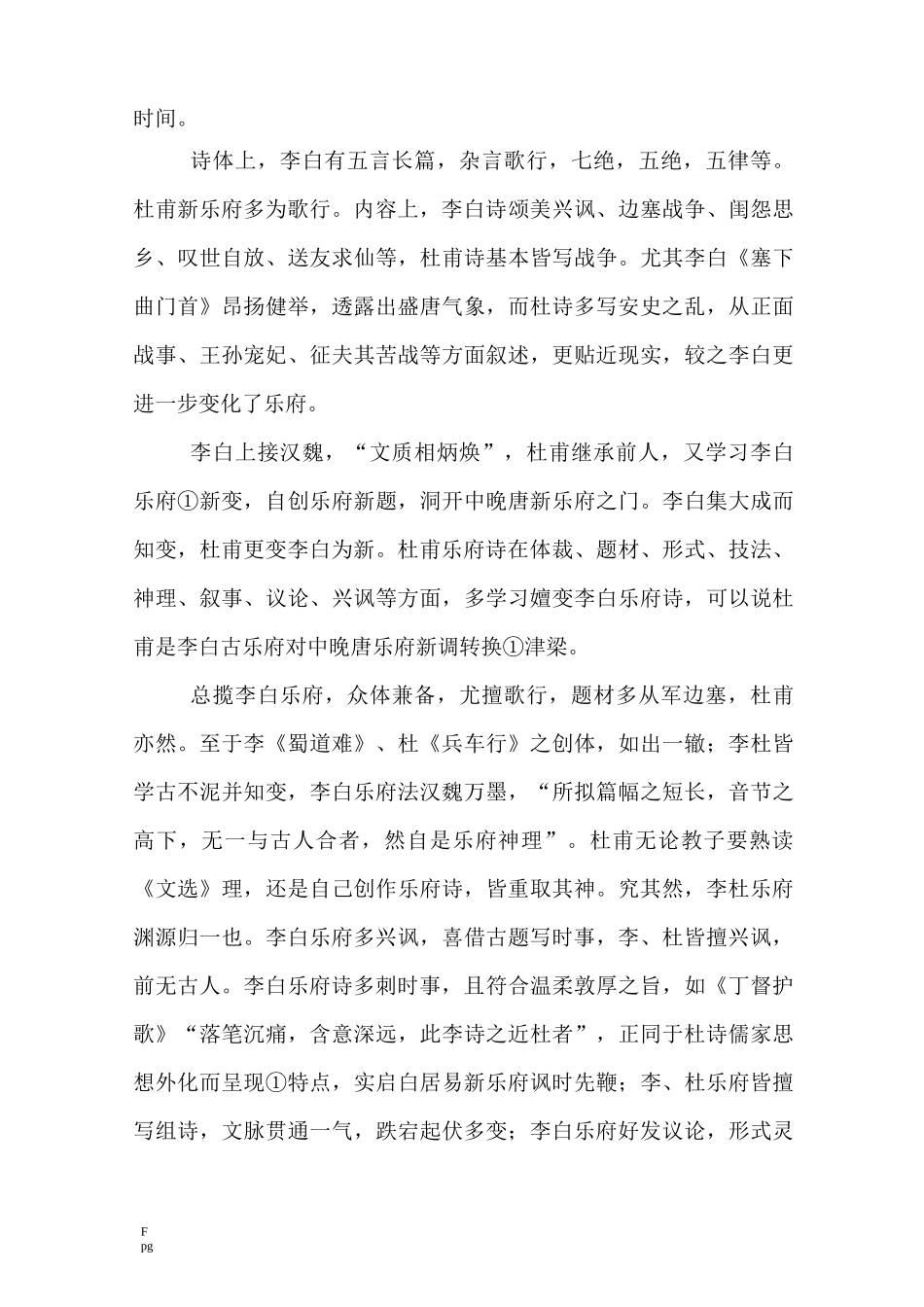 李白杜甫白居易乐府诗之比较_第2页