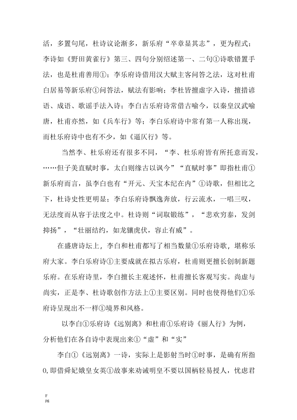 李白杜甫白居易乐府诗之比较_第3页
