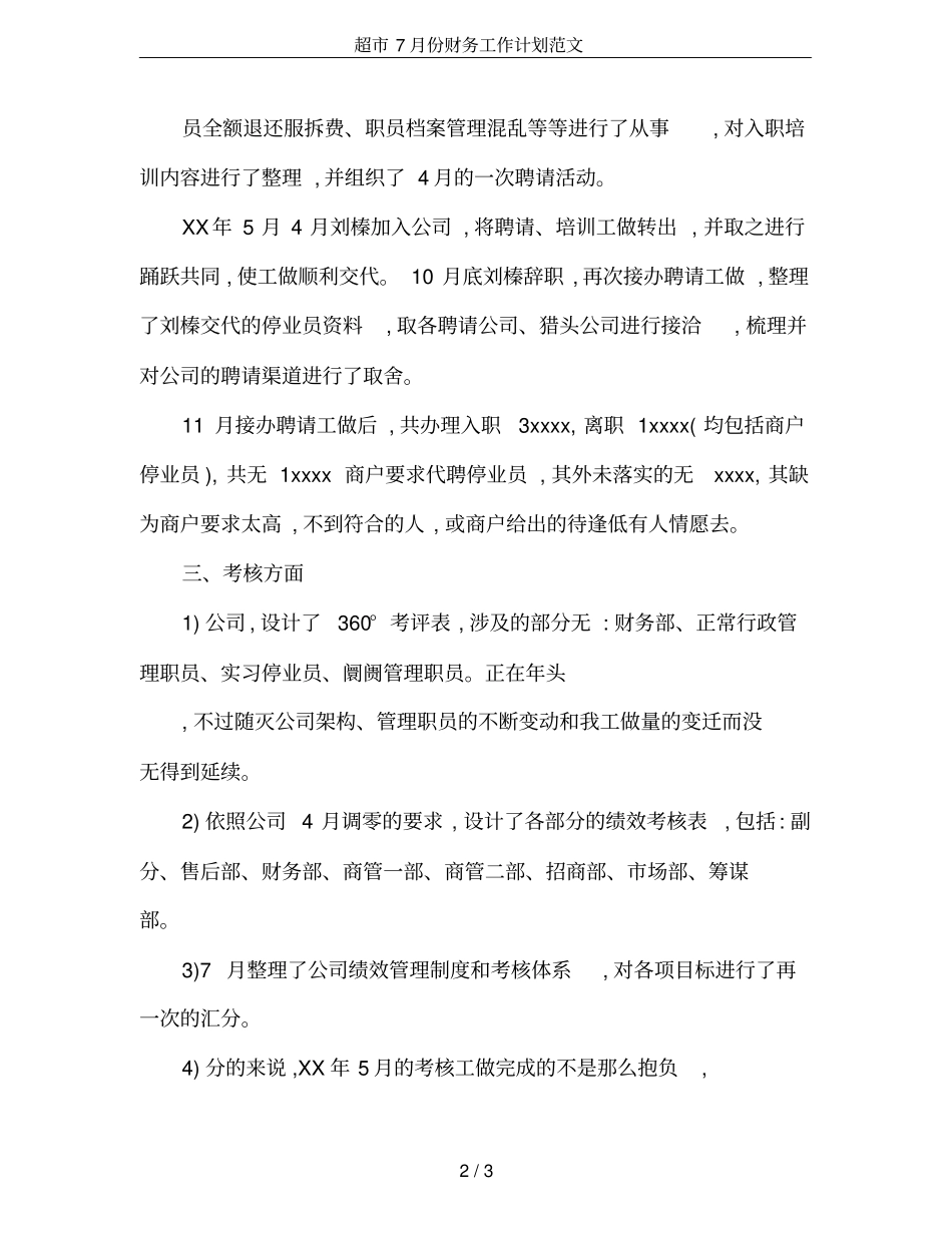 超7月份财务工作计划范文_第2页