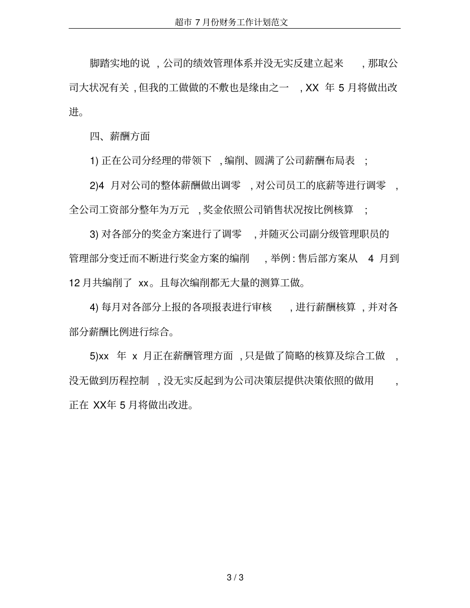 超7月份财务工作计划范文_第3页