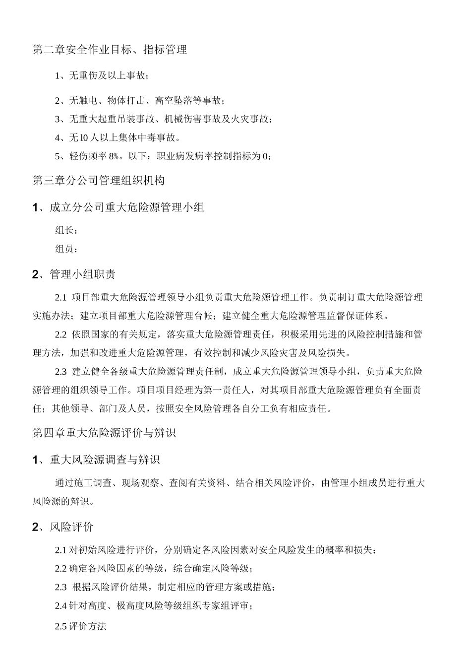 特殊作业管理方案_第2页