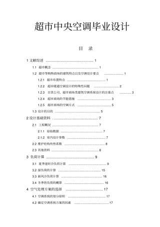 超中央空调毕业设计