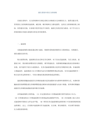 液压系统中的压力控制阀