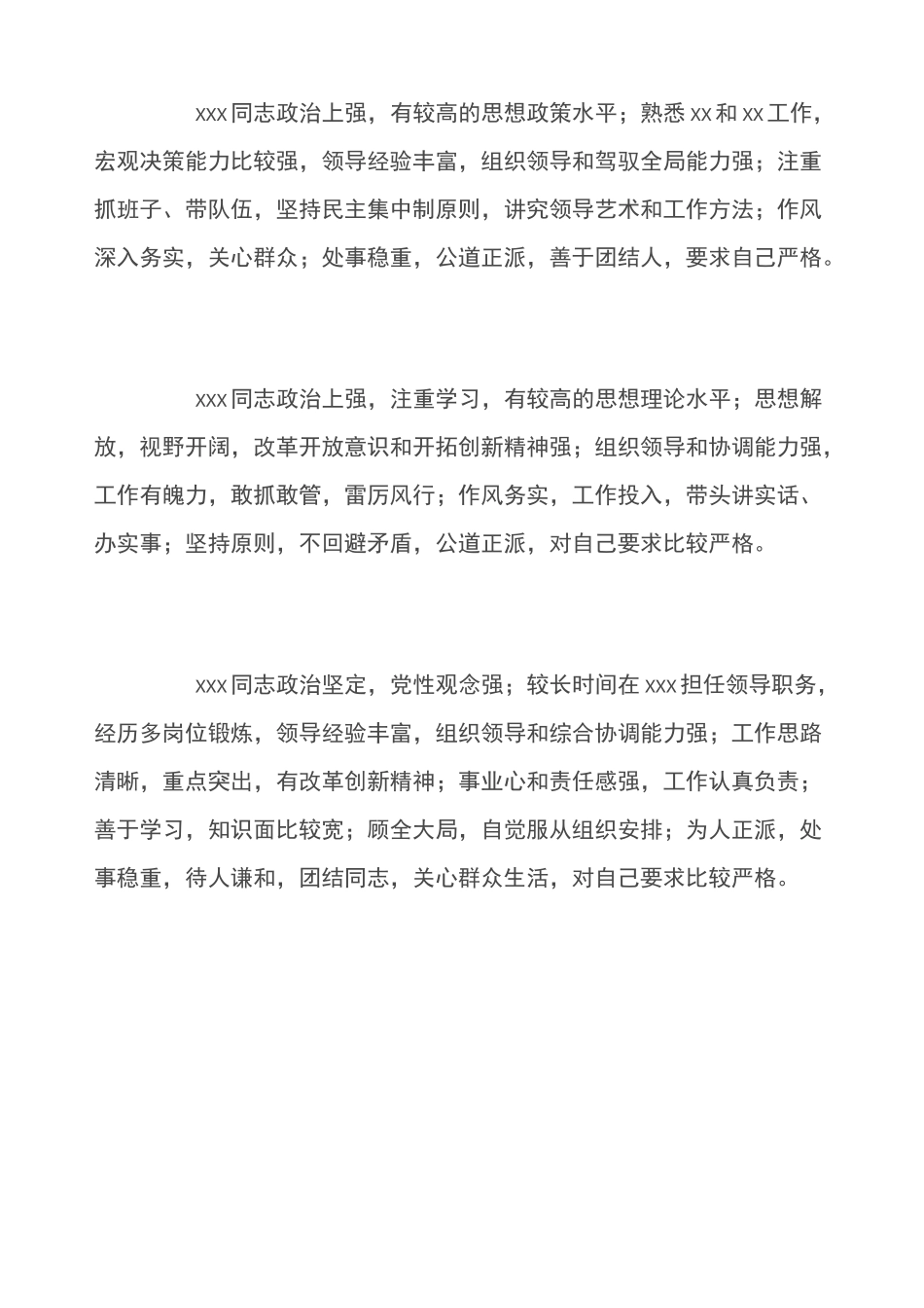 领导干部的评语收集_第2页