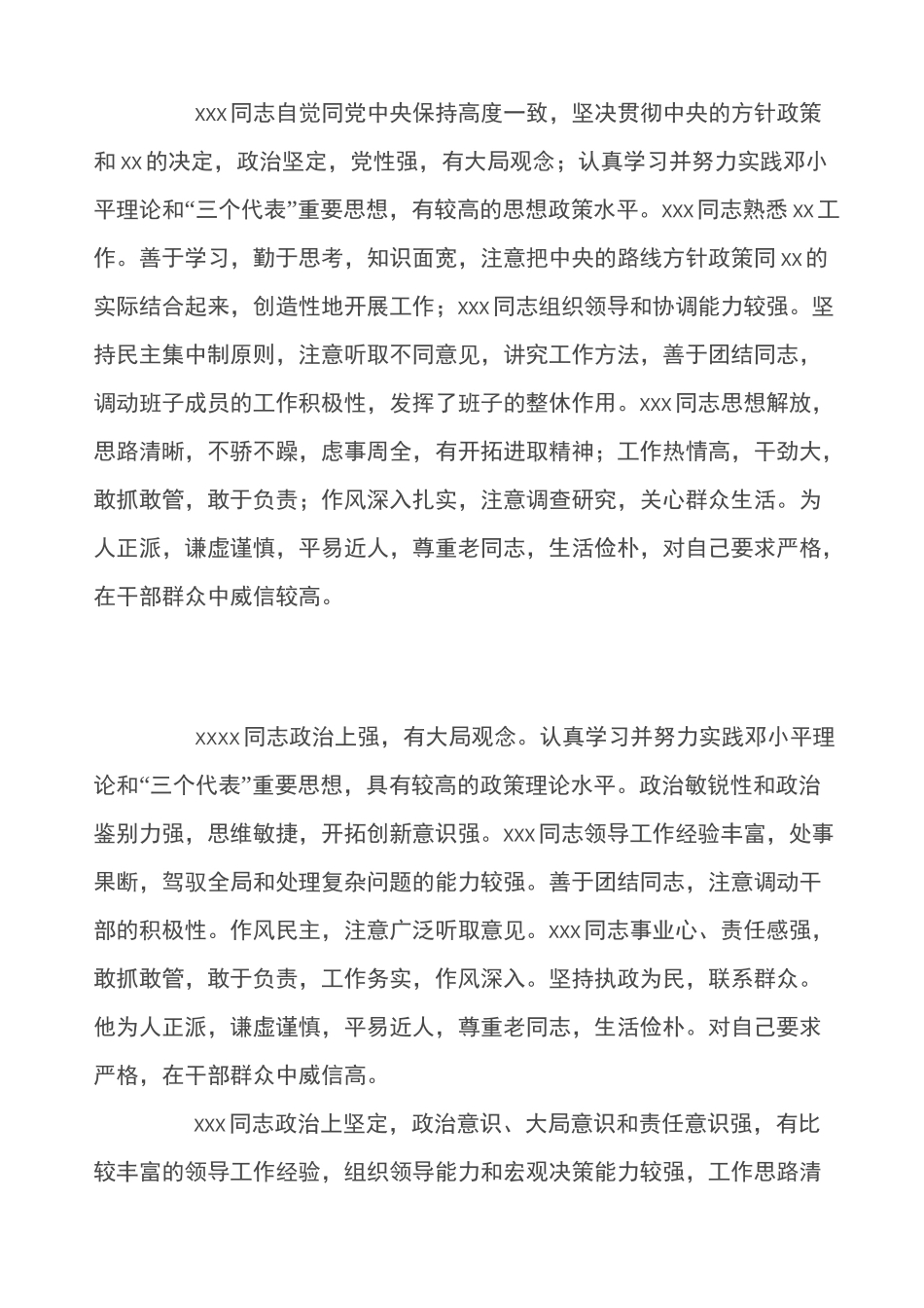 领导干部的评语收集_第3页