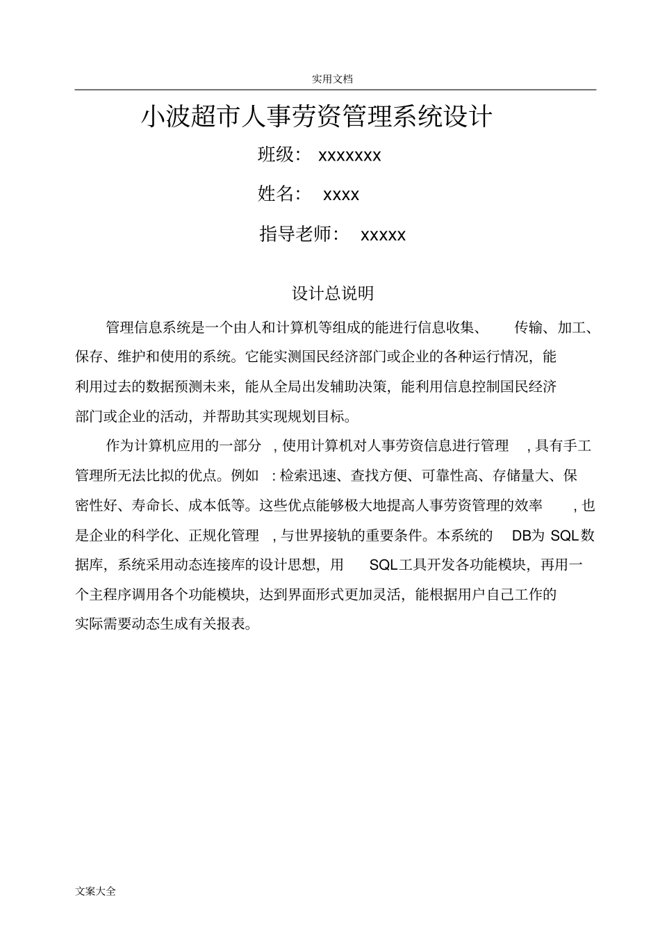 超人事劳资管理系统设计_第1页
