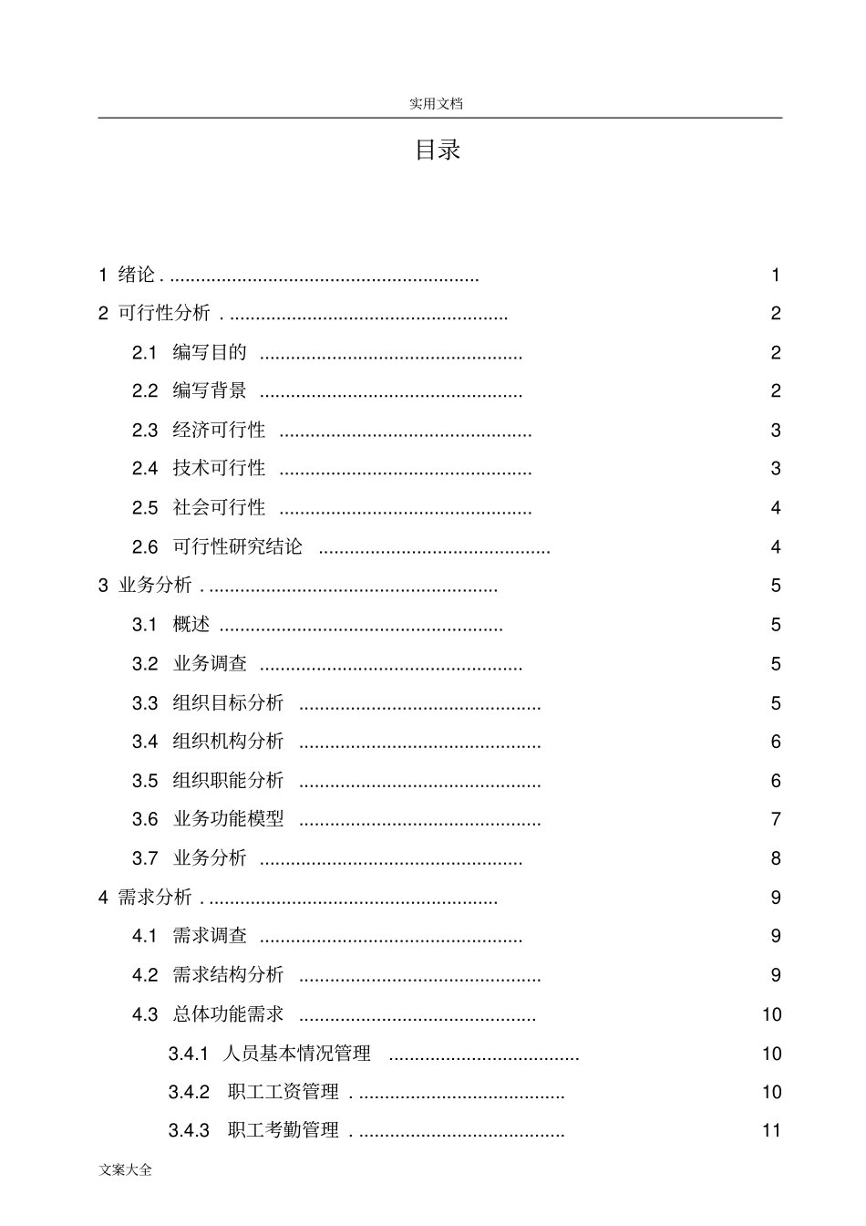 超人事劳资管理系统设计_第2页